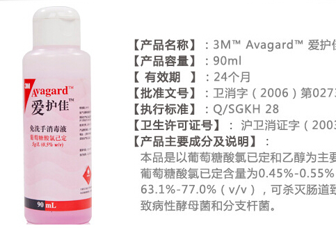 3M 愛護(hù)佳免洗手消毒液