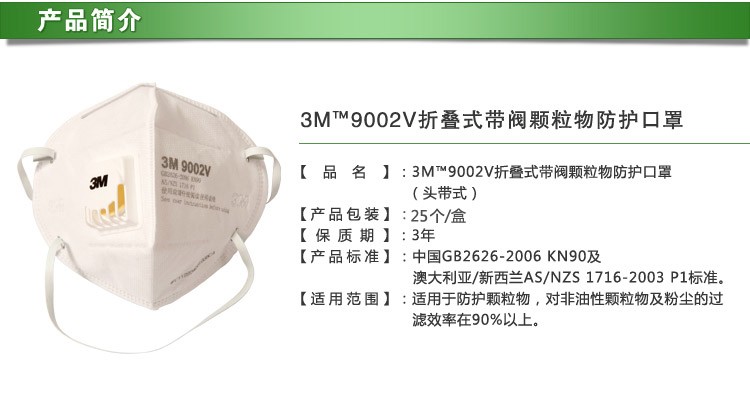 9002V 折疊式帶閥防護口罩