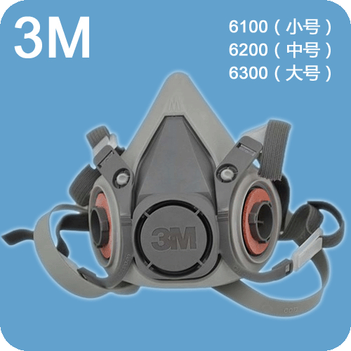 6100、6200、6300半面罩