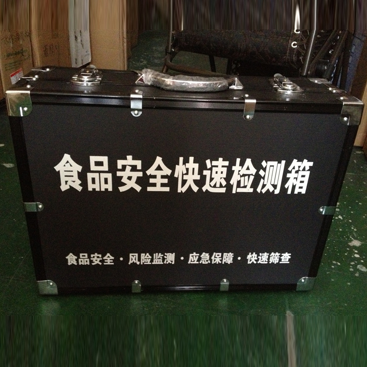 食品安全快速檢測(cè)箱 衛(wèi)生應(yīng)急專